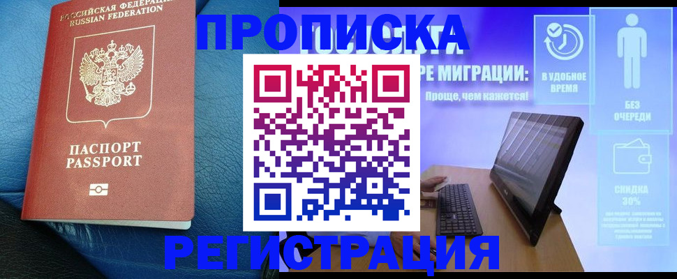 прописка для кредита в Омской области