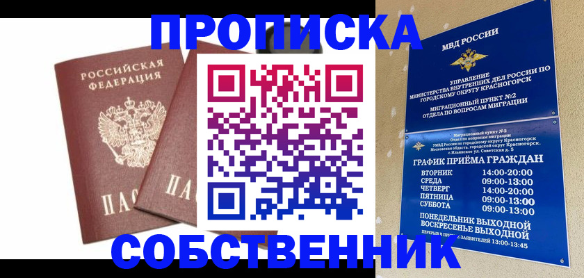 временная регистрация для школы в Омской области