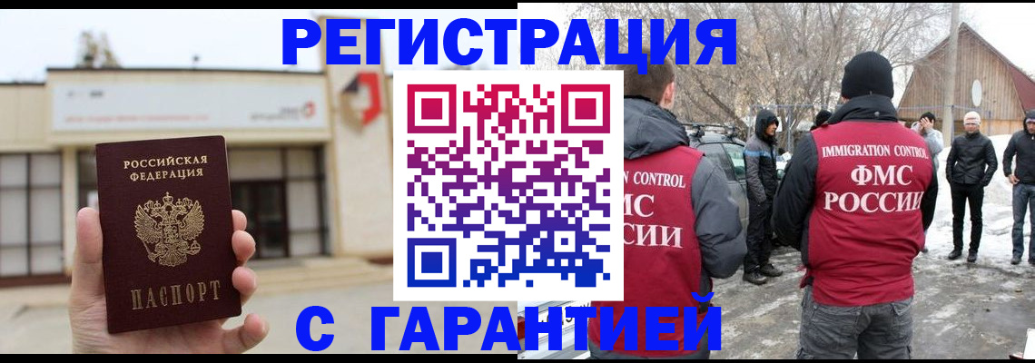 прописка законно в Омской области